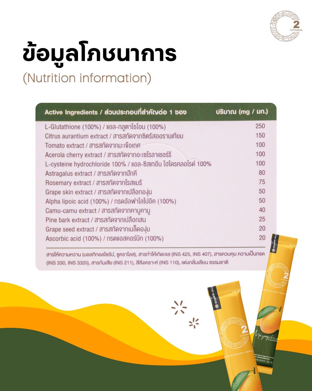C2 Vitamin Mayong-Chid Flavor (3 Months Course)