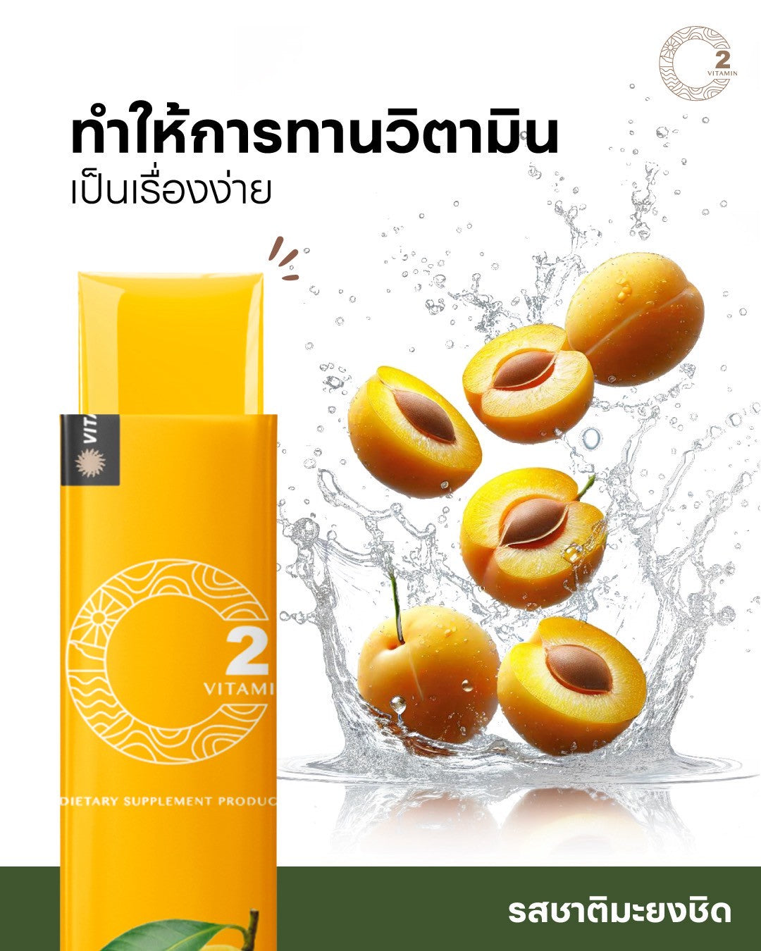 C2 Vitamin Mayong-Chid Flavor (3 Months Course)